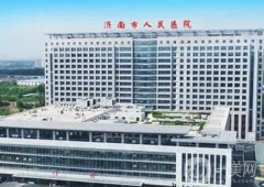 济南整形医院强名单集结！强均为公立！瑞丽、艺星年年入围医美