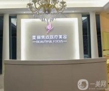 广西面部整形医院集结！医美尽在南宁！美丽焦点占居榜首无异议
