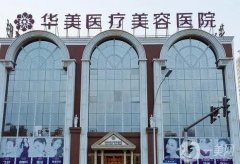 洛阳植发医院哪家较好？想在洛阳植发不可错过的医院都在这份信息介绍里了！