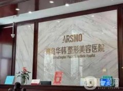 青岛拉皮整形医院介绍：榜上共这些医院，市立医院整形美容科仅排末！