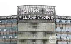 宁波市整形医院：美莱医疗美容门诊部第九，艺星时代美容医院第十！