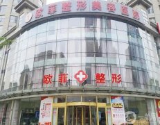 天津吸脂医院介绍信息介绍公示！欧菲、时光稳居无异议！这几家需重点注意