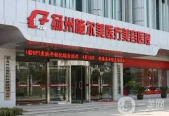 扬州整形医院介绍：想在扬州做整形不能不知道的这些医院，都为您整理好了！