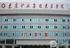 枣庄激光祛斑信息介绍？这这些医院都是好选择，点击即可查看！