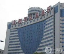 沈阳整形医院信息介绍？介绍军区总医院和百嘉丽各占前一二，价格整理给到你