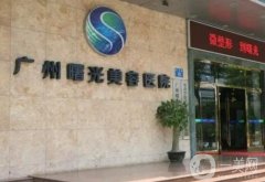 广州整形鼻子口碑信息介绍？介绍介绍机构点评，速度收藏！