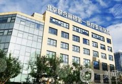 2022北京医美医院发布：私立医院给您更好的美容体验享受！