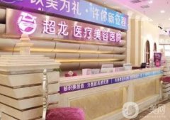 大庆整形医院前八：这些医院，祝您完成整形梦想！