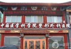 北京拉皮手术医院介绍信息介绍推出！处（公立）整形领衔！医美风格迥异