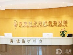 西安磨骨整形医院盘点！叶子、逆时光介绍靠前！颇负盛名