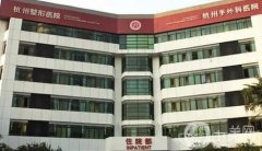 2022杭州磨骨医院介绍!想在杭州做磨骨不可错过的医院有这这些！
