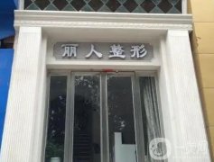 焦作整形医院，介绍名单不上不下，口碑技术你们更中意谁？