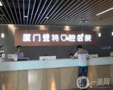 厦门种植牙口腔医院，拿出信息介绍供参考，种植牙价格收费可看！