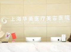 上海双眼皮医院强名单选定，华美、艺星始终坐稳！价格表附上
