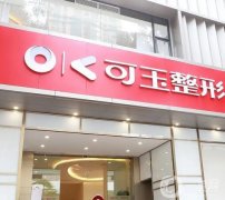 广州整形医院介绍位聚齐！可玉、维纳斯、一院坐镇强！公立vs私立？