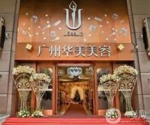 广州整形美容医院介绍已定！其中医美强口碑爆表！华美、中科美上榜