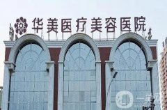 洛阳植发医院介绍，当选技术好口碑赞的机构，一起来看看有哪些？