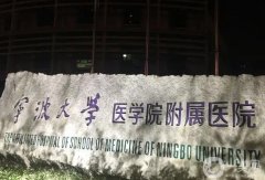 宁波三甲整形医院有几家?介绍这几家实力口碑都不赖，深入了解更出彩！
