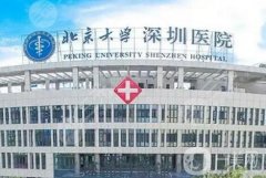2022深圳美容整形医院介绍信息介绍推荐：建安医疗美容门诊部整形美容外科榜