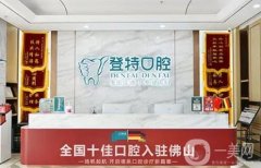 深圳种植牙口腔医院介绍：为您的口腔问题改良助力！您的贴心之选！