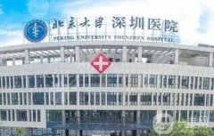 2022年深圳私密医院：不要忽视这这些医院，为您带来全新的改变！