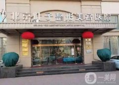 北京唇部整形医院：联合丽格医疗美容诊所仅第二，其他都是哪些？