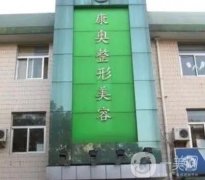 无锡整形医院介绍精选，信息介绍看实力就知道了！价格口碑在线放送！