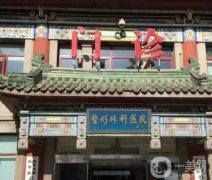 北京三甲医院拉皮整形，处、301、北医三院都上榜，还有价格参考
