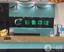贵阳口腔医院信息介绍？前八网友评定，都是私立连锁牙科