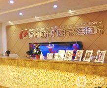 常州整形美容医院名单公示，重点介绍前，实力口碑双双在线