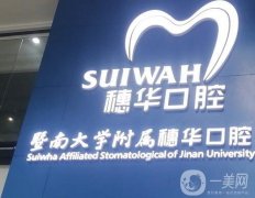 佛山口腔医院逐一盘点！都是牙友强烈推荐机构，备受美誉