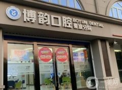 南京口腔医院介绍：雅度口腔门诊部成功上榜！其他医院又是哪些？