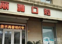 2022年怀化口腔医院介绍：改良口腔问题，看看这些医院吧！