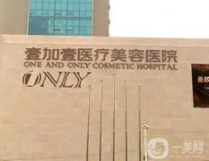 武汉吸脂整形医院推荐，壹加壹、美立方入围医美