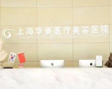 上海面部吸脂美容医院推荐！私立医美入围的有华美、艺星等