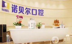 西安口腔医院：雁塔诺贝尔口腔医院第六，其他医院都是哪些？