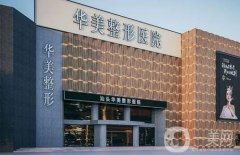 襄阳做祛疤整形医院：维多利亚美容整形医院第四，伊尔美丽医疗美容医院