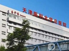 天津三甲整形医院，有天津医大总院、市一院、市三院等！双眼皮价格表！