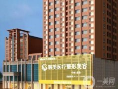 北海整形美容医院（）齐聚，韩美、市医院双双入围，风格不一