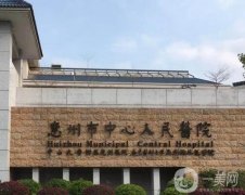 惠州公立整形美容医院！公办医美实力强劲，价格公道