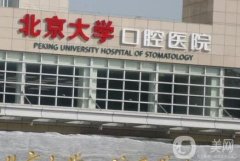 国内口腔医院介绍：天津口腔医院和北京协和医院口腔科上榜，其他医院还有哪