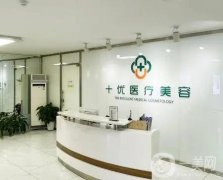 北京去颈纹的医院信息介绍?介绍十优、加减美等一一领衔，价格口碑出！