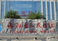 海南整形医院集结，公立私立都有上榜，网评价格不贵技术好
