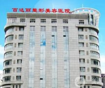 内蒙古东胜整形美容医院点评：公立也上榜！口碑好技术赞