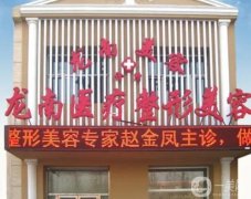 大庆医疗整形美容医院前名单分享，实力口碑盘点