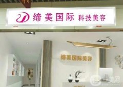 东莞自体耳软骨隆鼻整形医院_强！缔美、美立方价格点点看