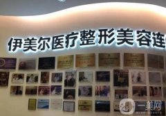 天津整形医院：伊美尔医疗整形医院上榜，猜猜还有其他哪些医院？