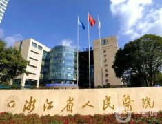 杭州三甲医院隆胸比较好的医院有哪些？公立盘点，浙大一院、二院上榜