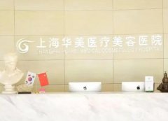 上海吸脂医院医美推荐，实力口碑样样兼具，看医美花落谁家？