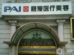 海口整形医院前正规推荐！华美、鹏爱网友盛赞，放心选无套路